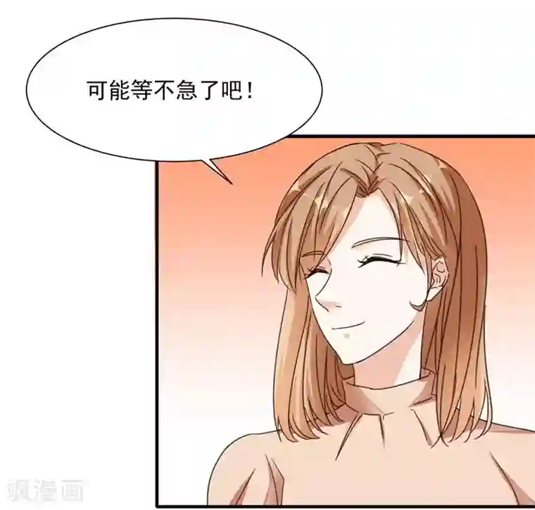 吃定我的未婚夫第96话 暴风前的宁静