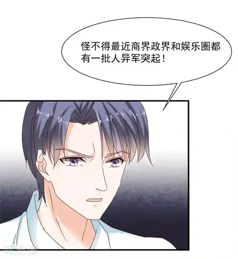 吃定我的未婚夫第96话 暴风前的宁静