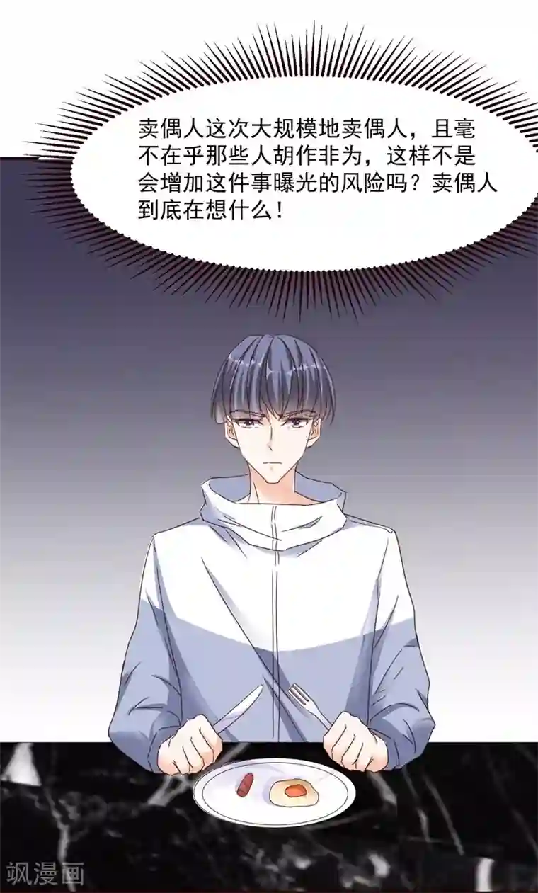 吃定我的未婚夫第96话 暴风前的宁静