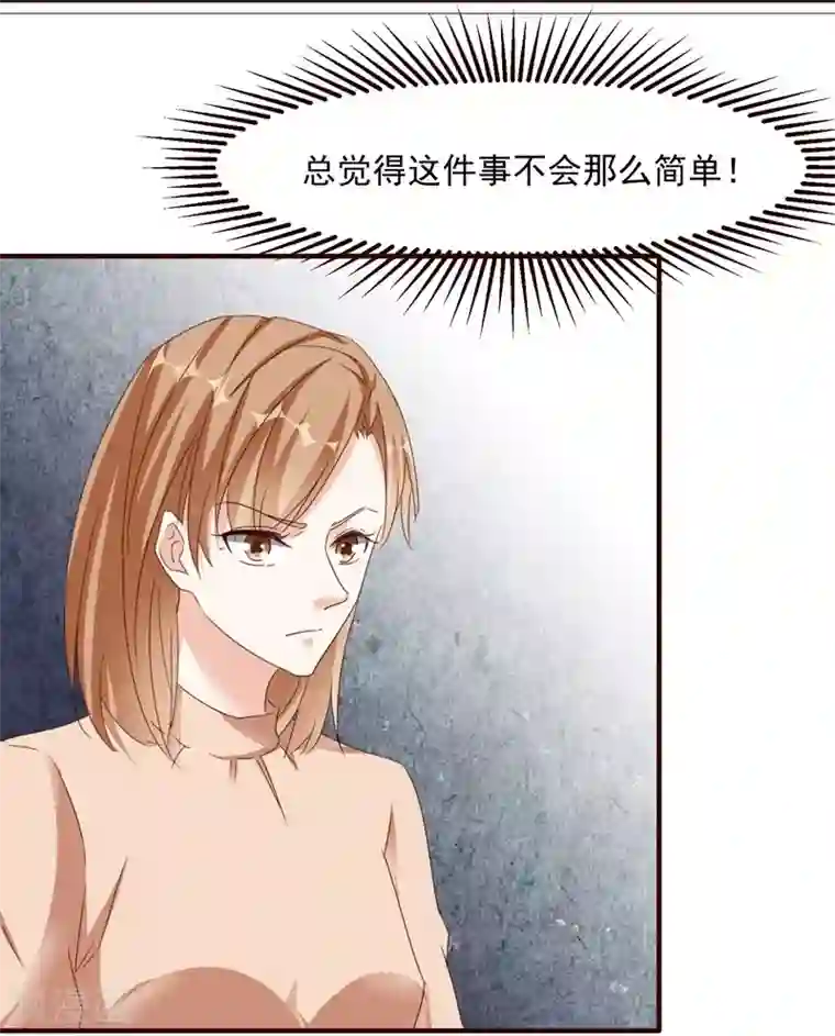 吃定我的未婚夫第96话 暴风前的宁静