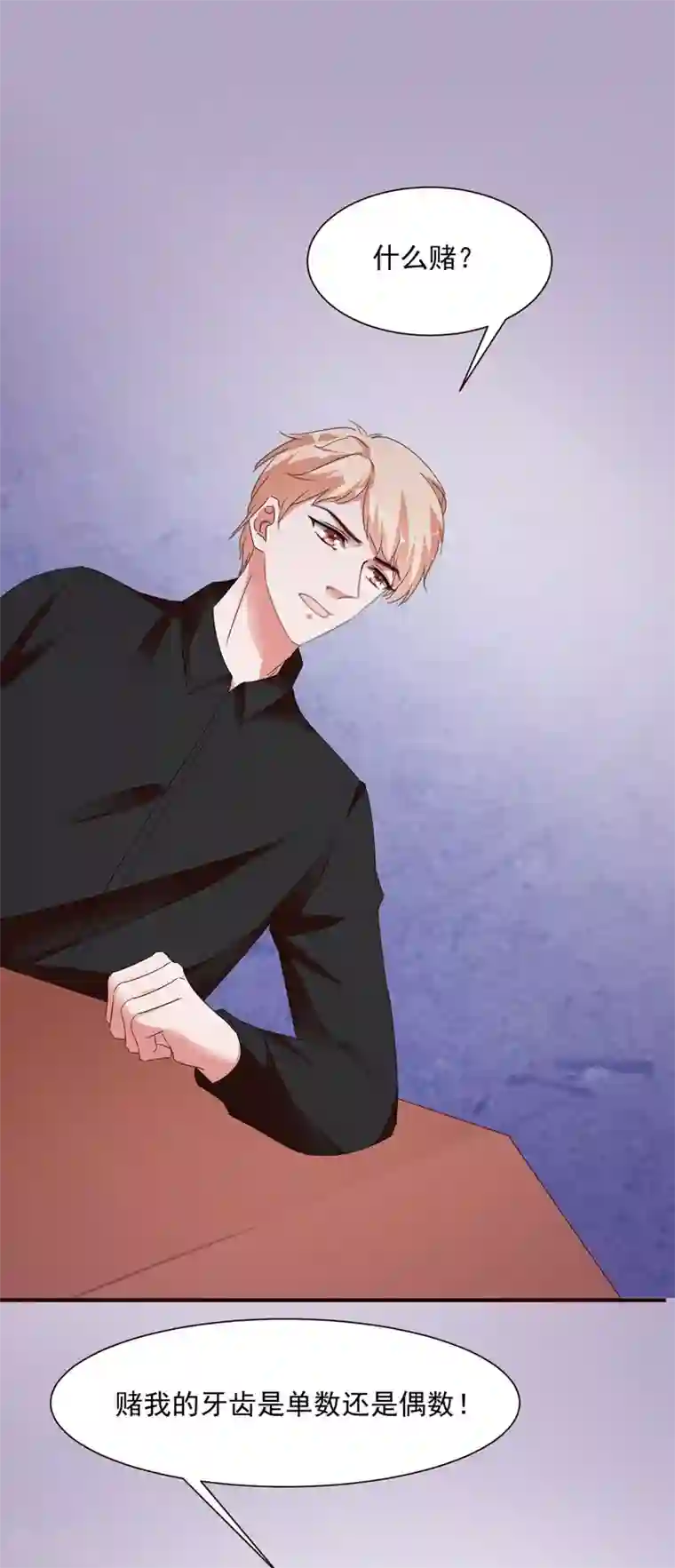 吃定我的未婚夫第96话 暴风前的宁静