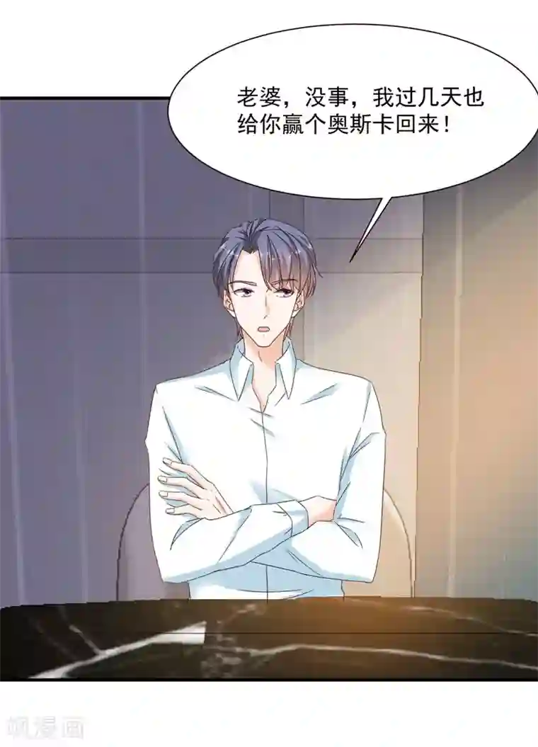 吃定我的未婚夫第96话 暴风前的宁静