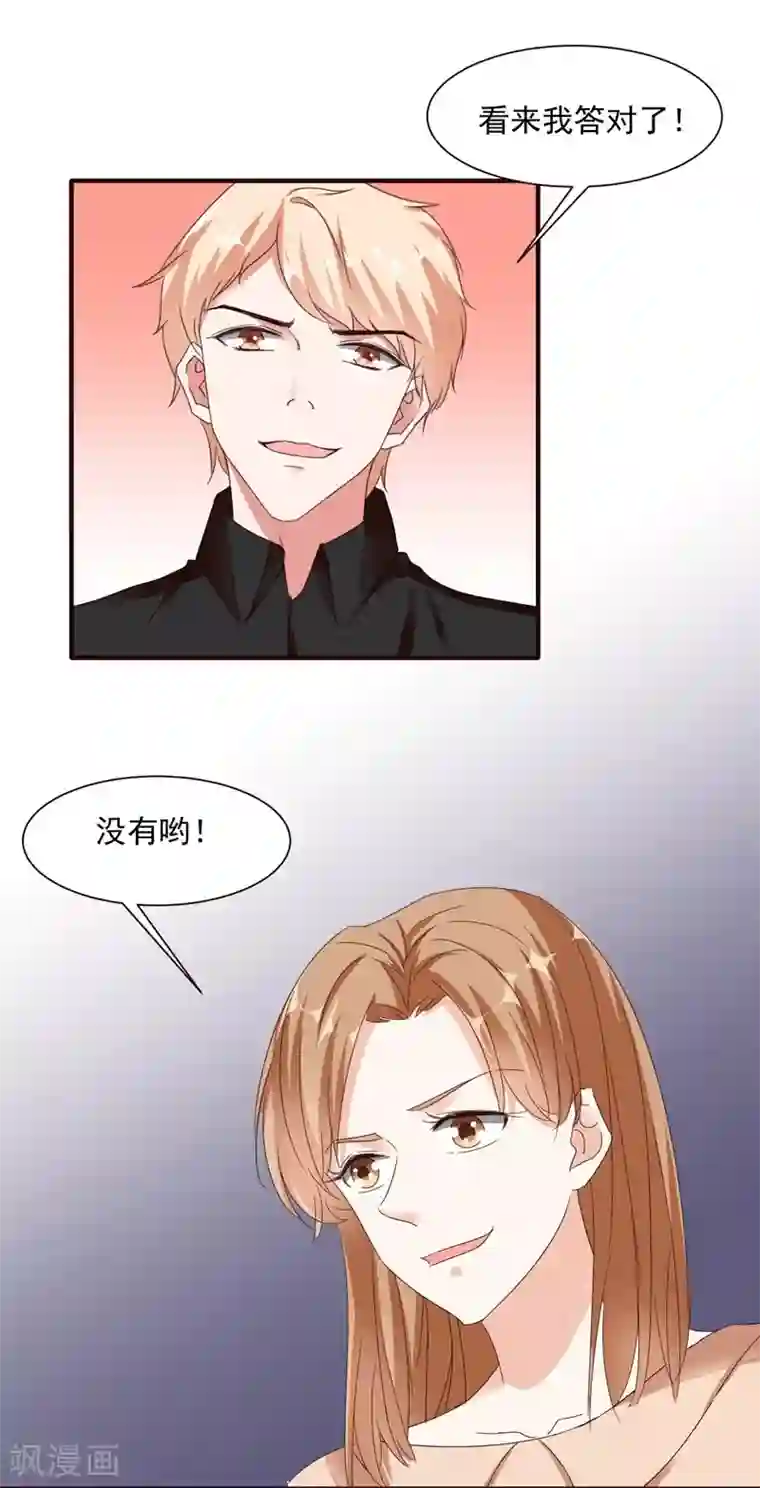 吃定我的未婚夫第97话 新世界的降临1