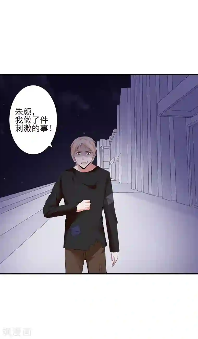 吃定我的未婚夫第97话 新世界的降临1