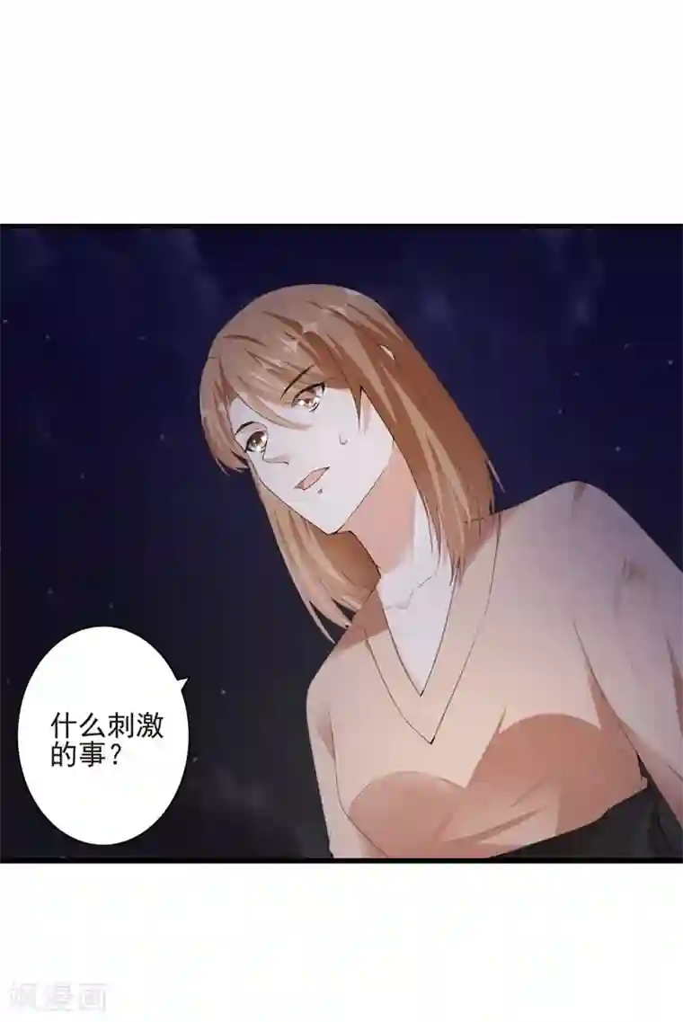吃定我的未婚夫第97话 新世界的降临1