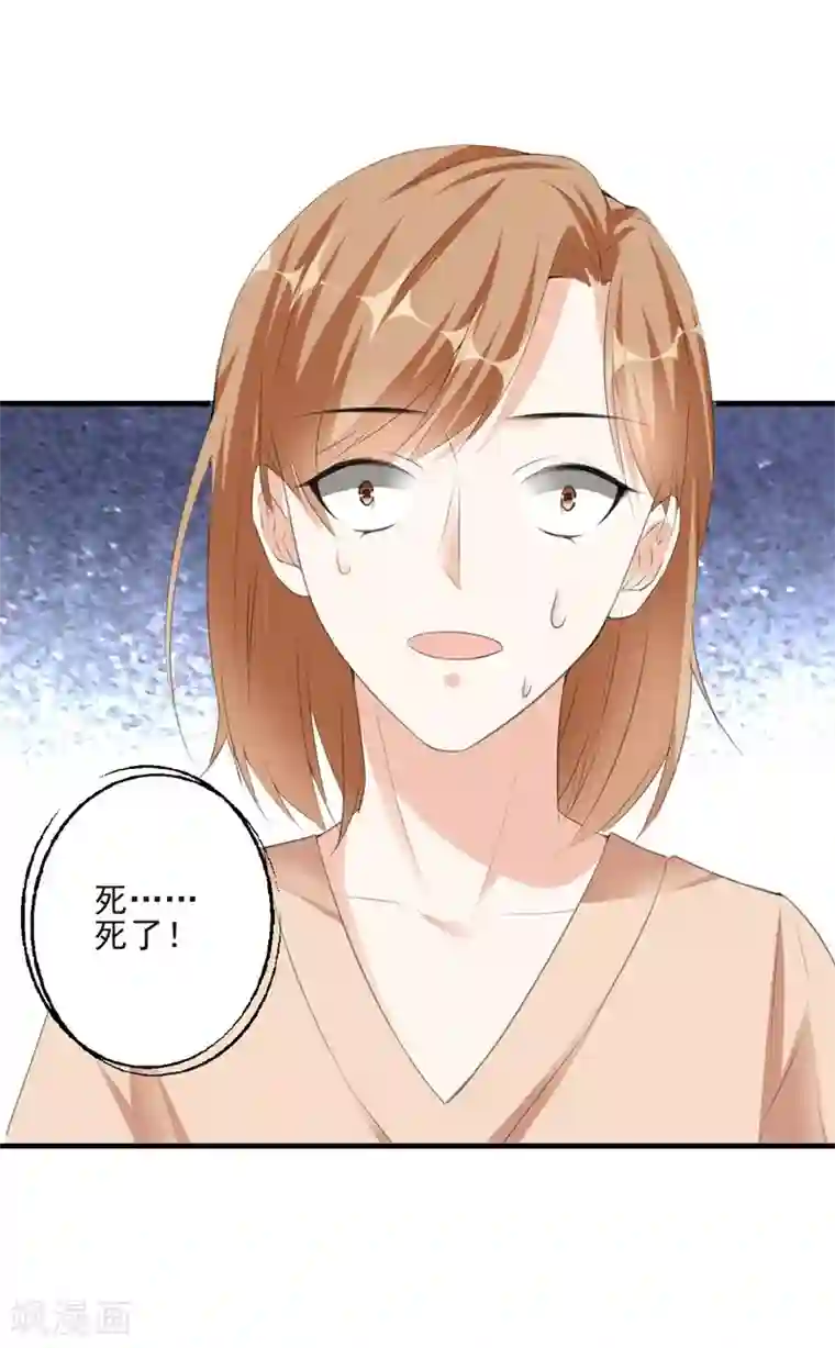 吃定我的未婚夫第97话 新世界的降临1