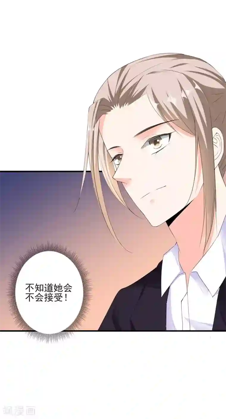 吃定我的未婚夫第97话 新世界的降临1