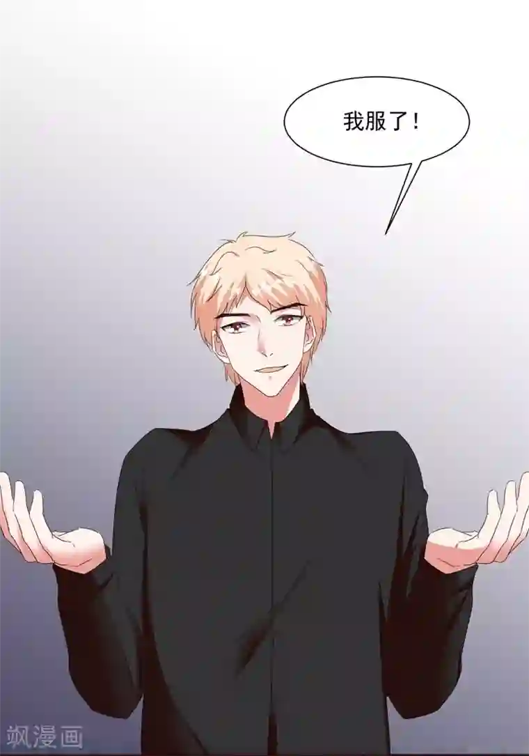吃定我的未婚夫第97话 新世界的降临1