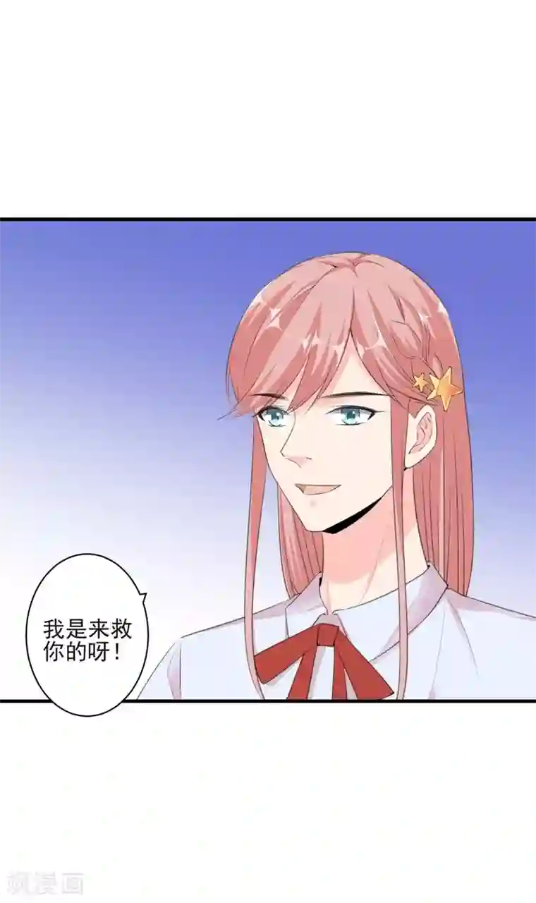 吃定我的未婚夫第98话 新世界的降临2