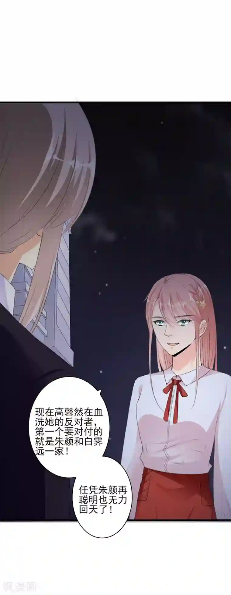 吃定我的未婚夫第98话 新世界的降临2