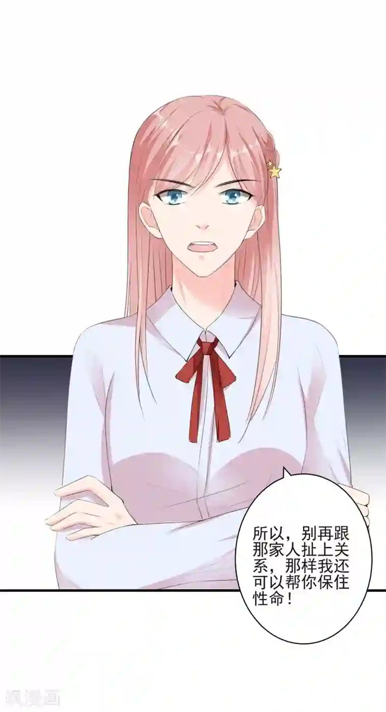 吃定我的未婚夫第98话 新世界的降临2