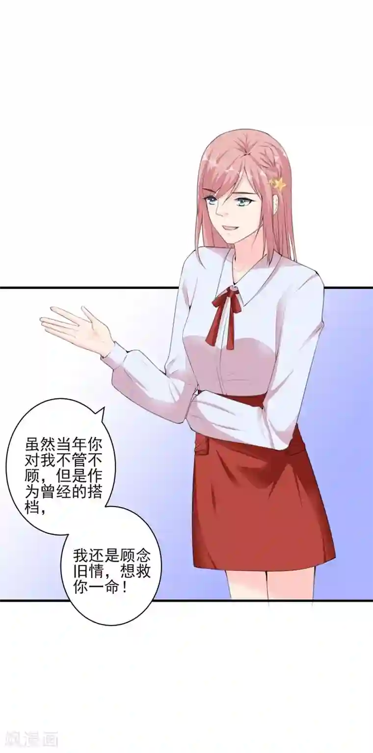 吃定我的未婚夫第98话 新世界的降临2