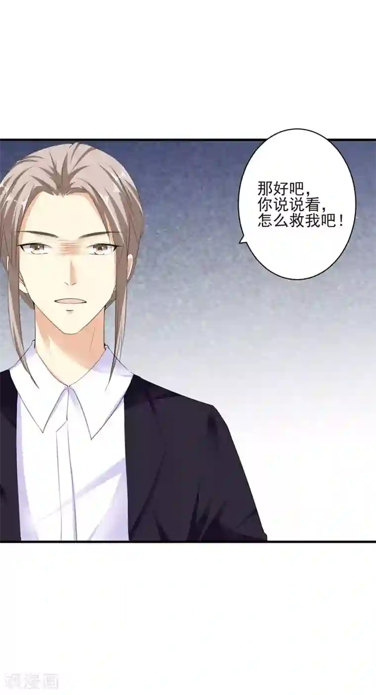 吃定我的未婚夫第98话 新世界的降临2