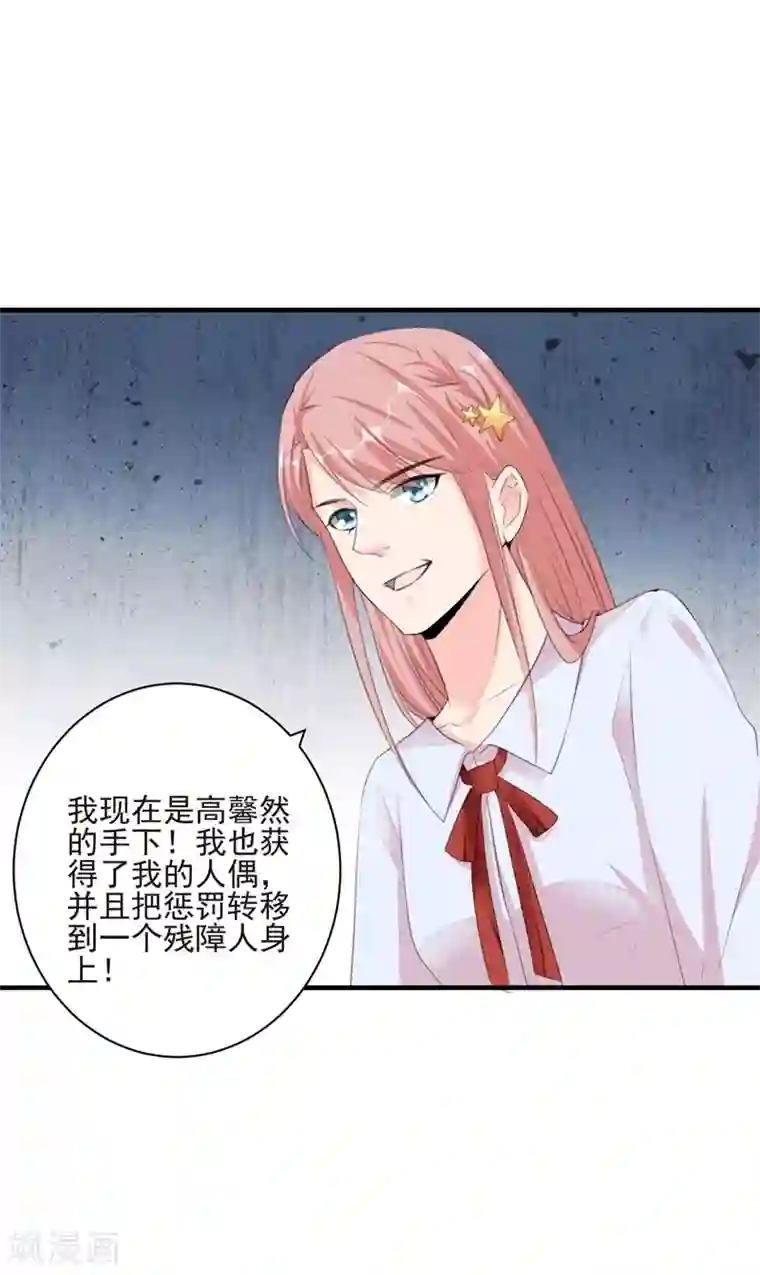 吃定我的未婚夫第98话 新世界的降临2