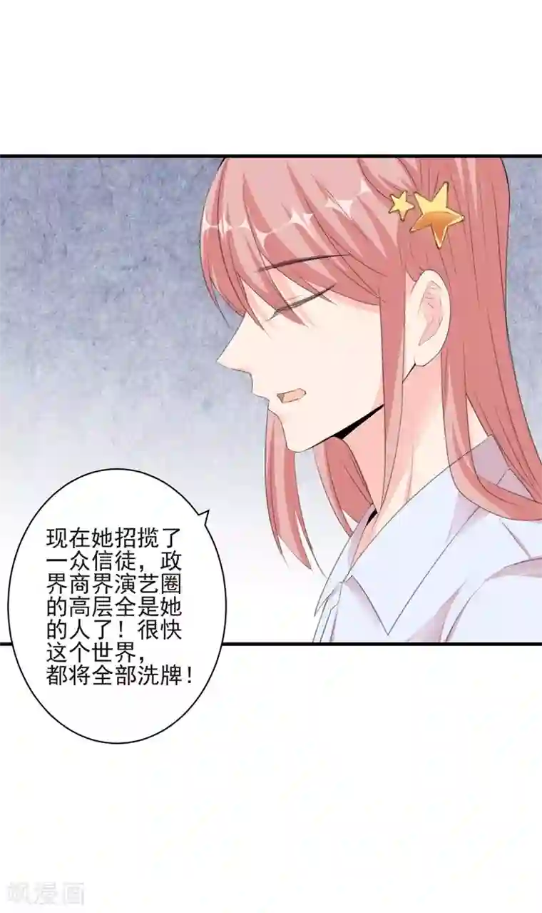 吃定我的未婚夫第98话 新世界的降临2