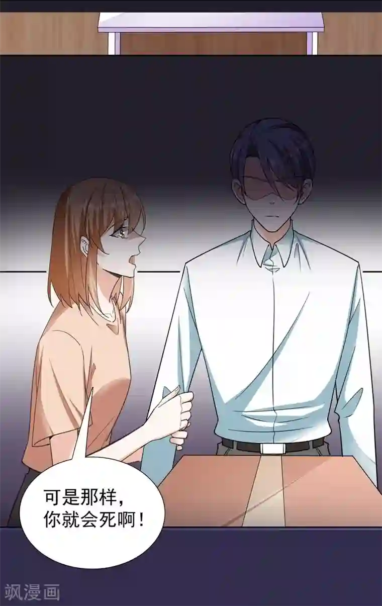 吃定我的未婚夫第100话 虐杀