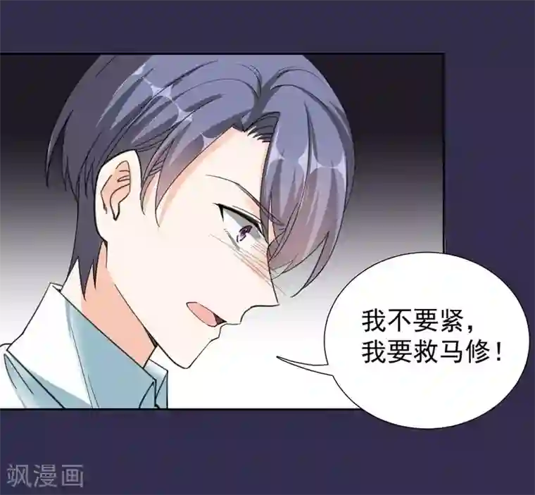 吃定我的未婚夫第100话 虐杀