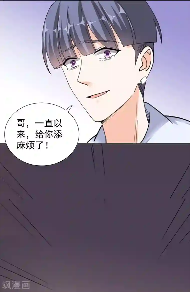 吃定我的未婚夫第100话 虐杀