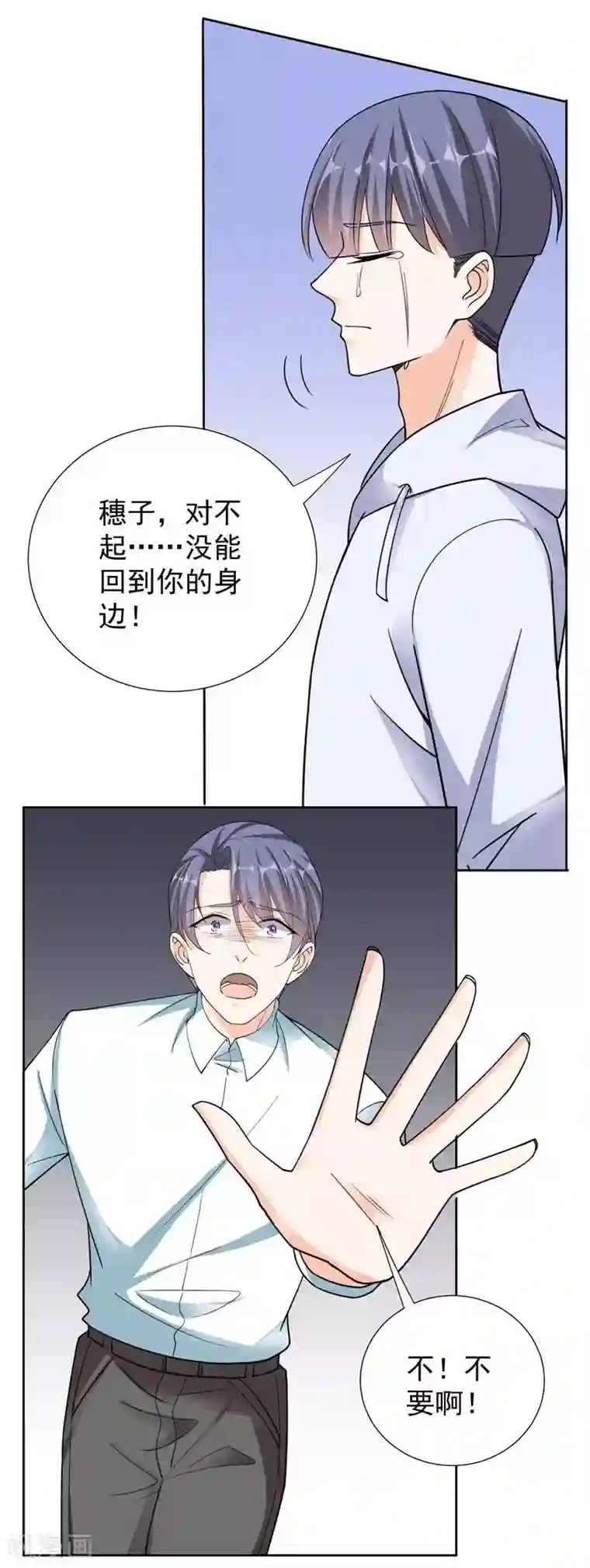吃定我的未婚夫第100话 虐杀