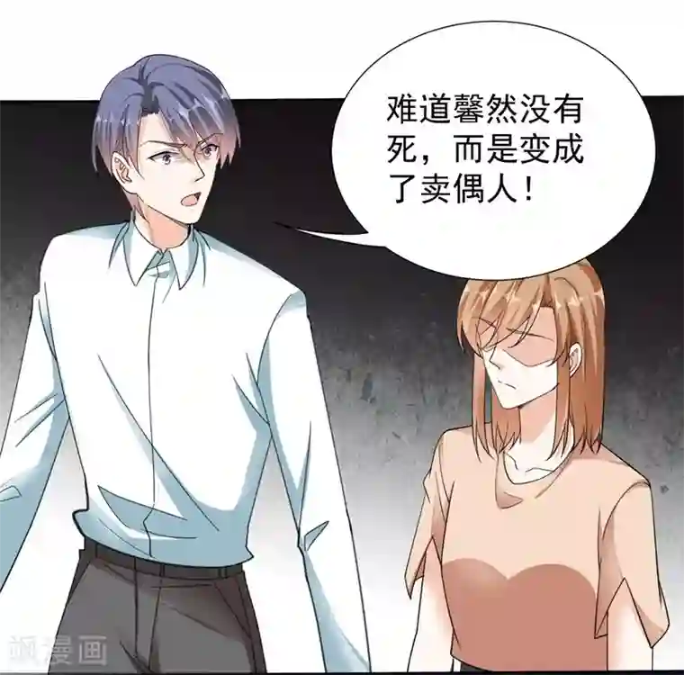 吃定我的未婚夫第100话 虐杀
