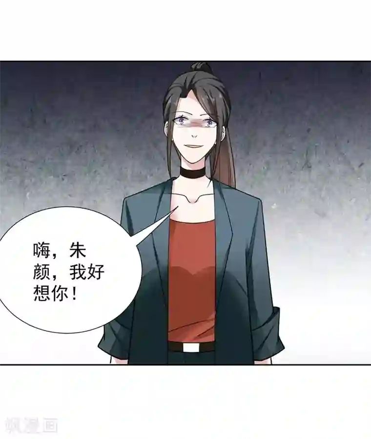 吃定我的未婚夫第100话 虐杀