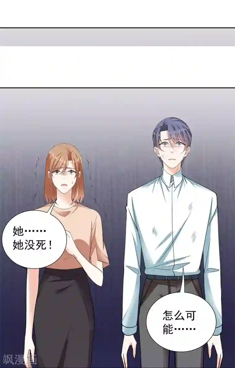吃定我的未婚夫第100话 虐杀