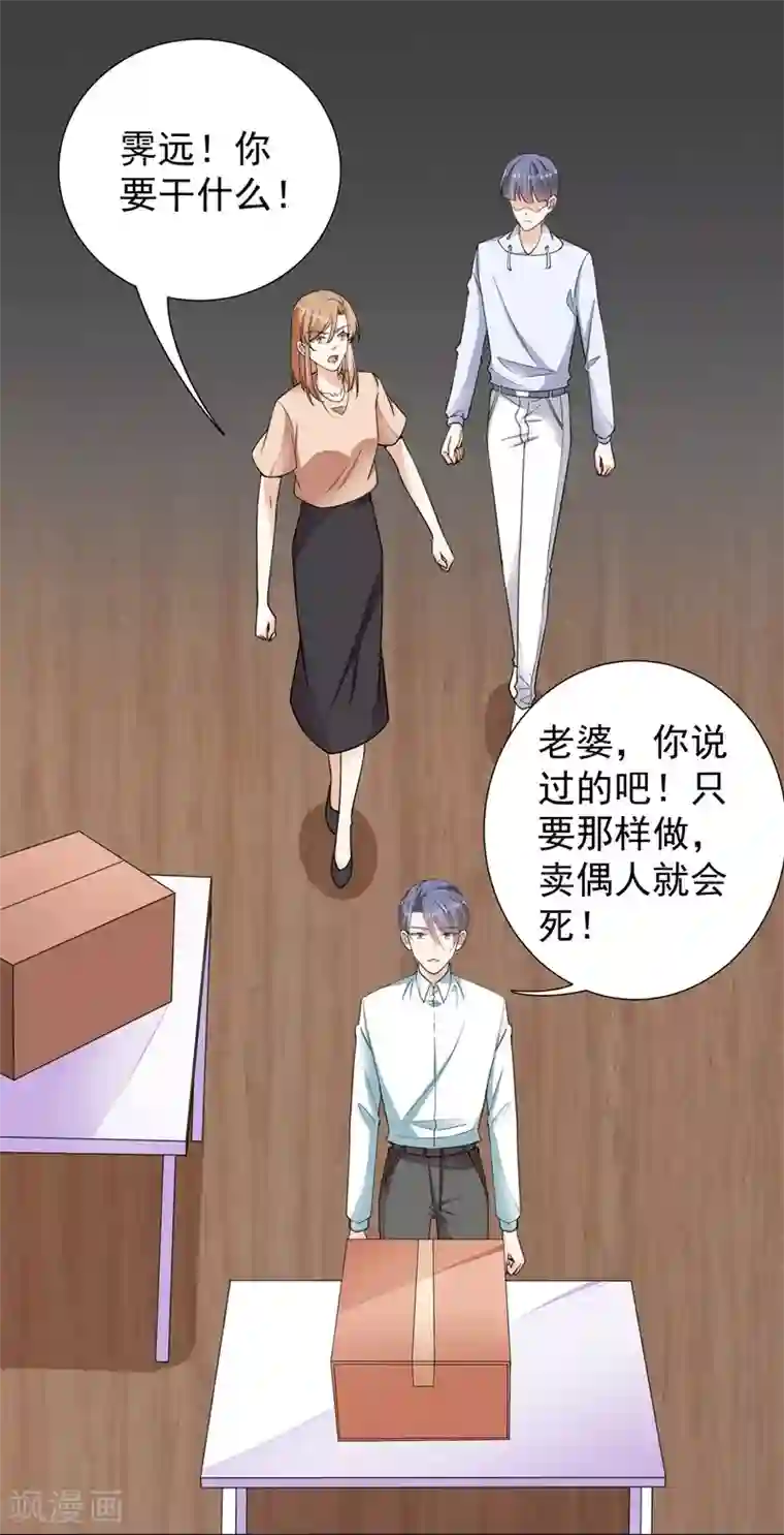 吃定我的未婚夫第100话 虐杀