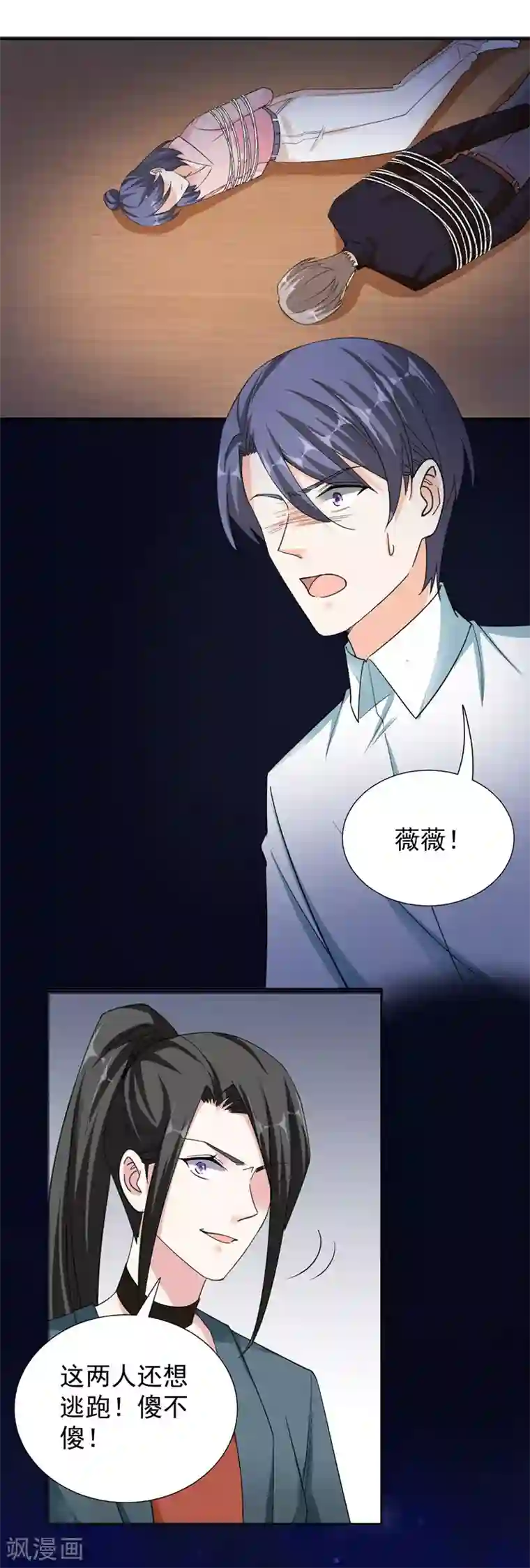 吃定我的未婚夫最终话 再见，家人！