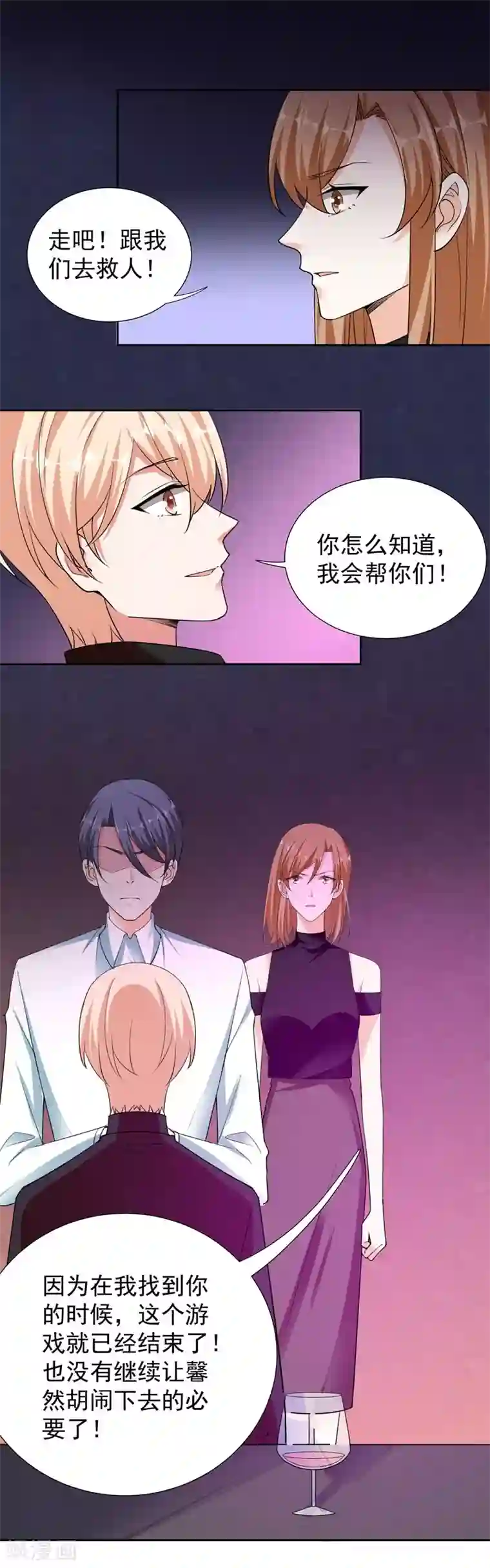 吃定我的未婚夫最终话 再见，家人！