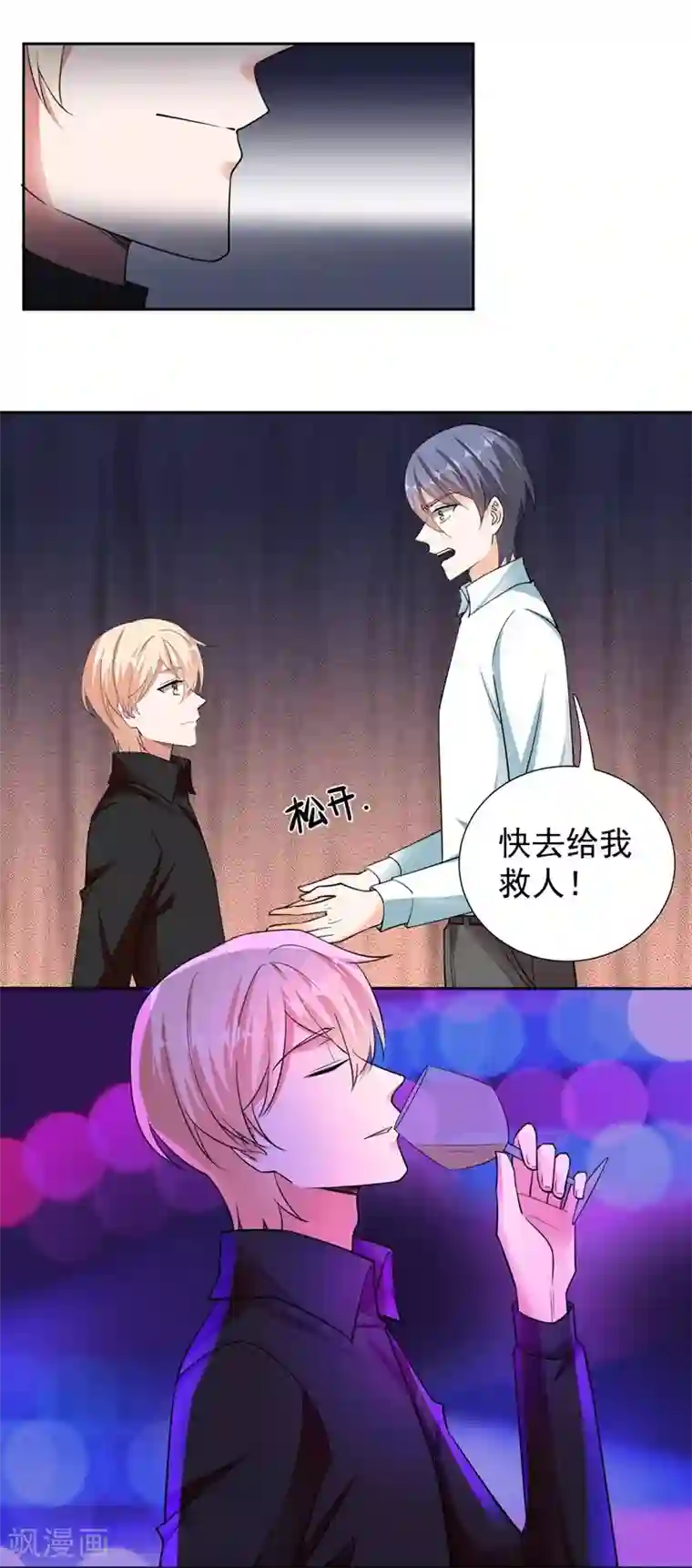 吃定我的未婚夫最终话 再见，家人！