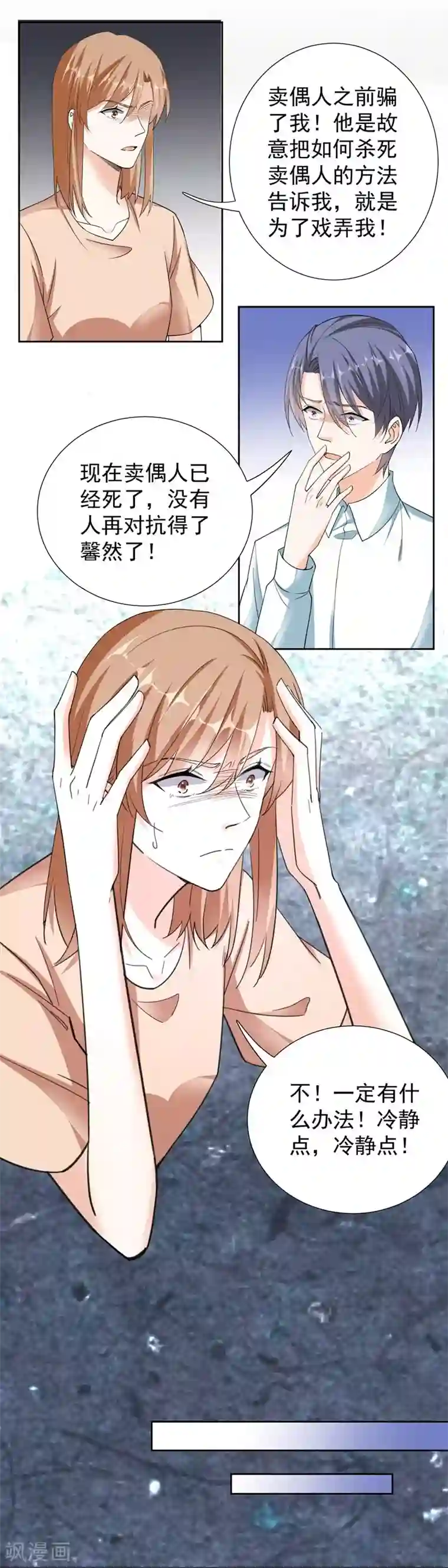 吃定我的未婚夫最终话 再见，家人！