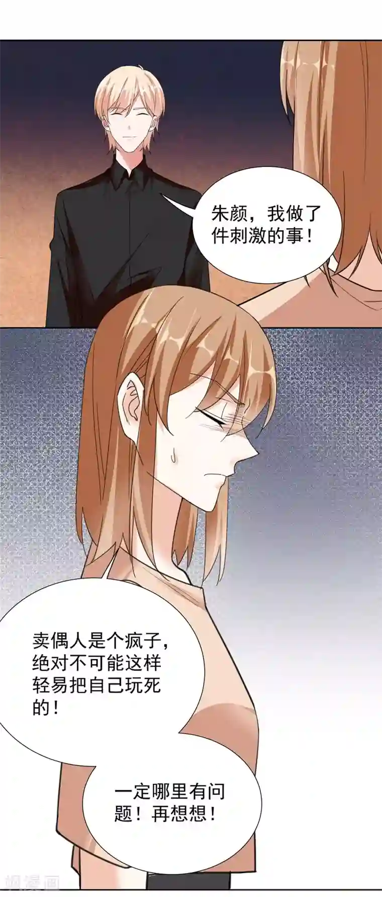 吃定我的未婚夫最终话 再见，家人！