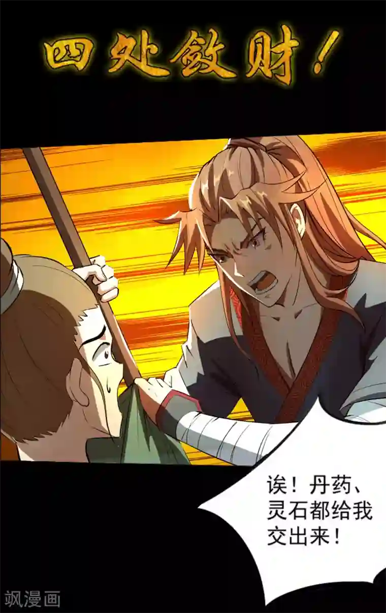 我有九个女徒弟序章 肾虚神王下凡记