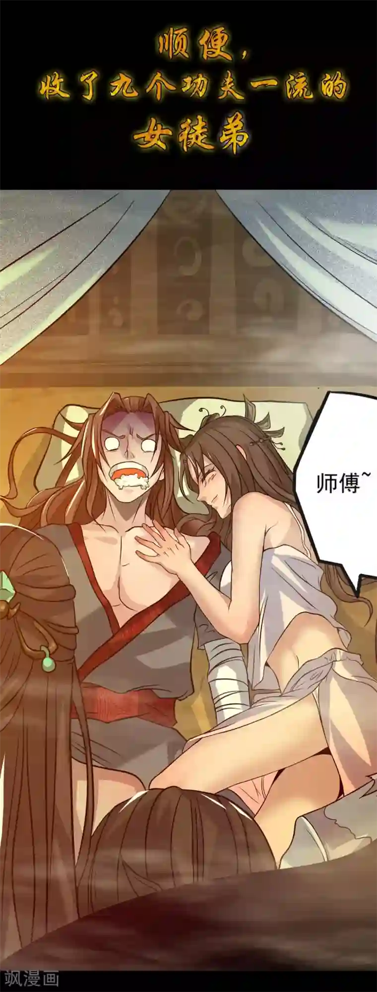 我有九个女徒弟序章 肾虚神王下凡记