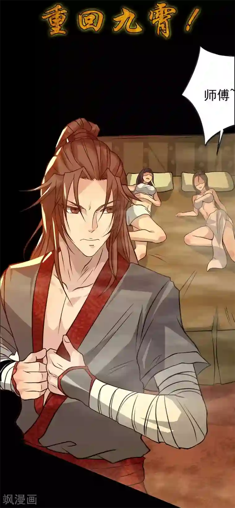 我有九个女徒弟序章 肾虚神王下凡记