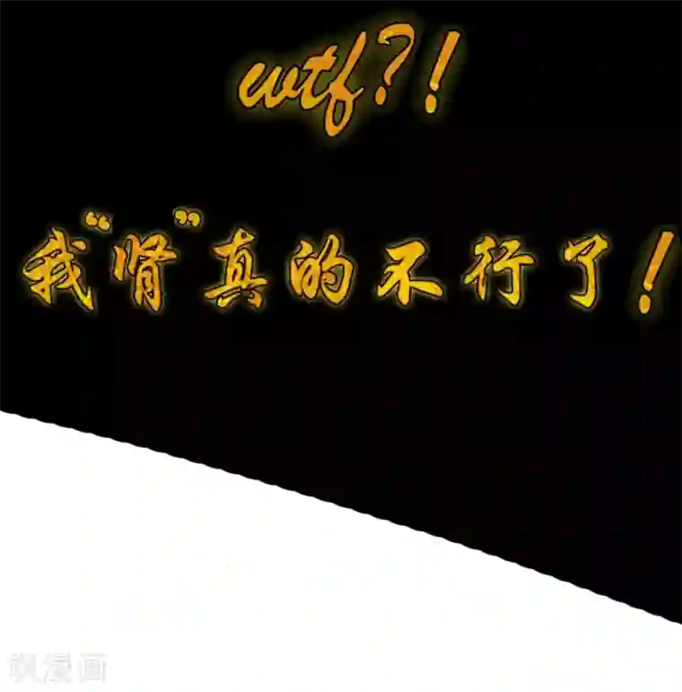 我有九个女徒弟序章 肾虚神王下凡记