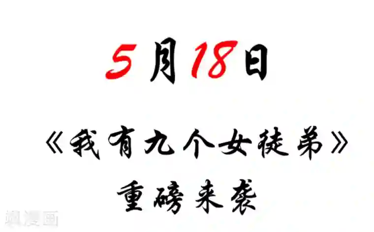我有九个女徒弟序章 肾虚神王下凡记