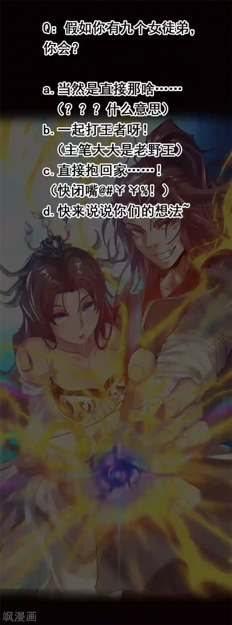 我有九个女徒弟序章 肾虚神王下凡记