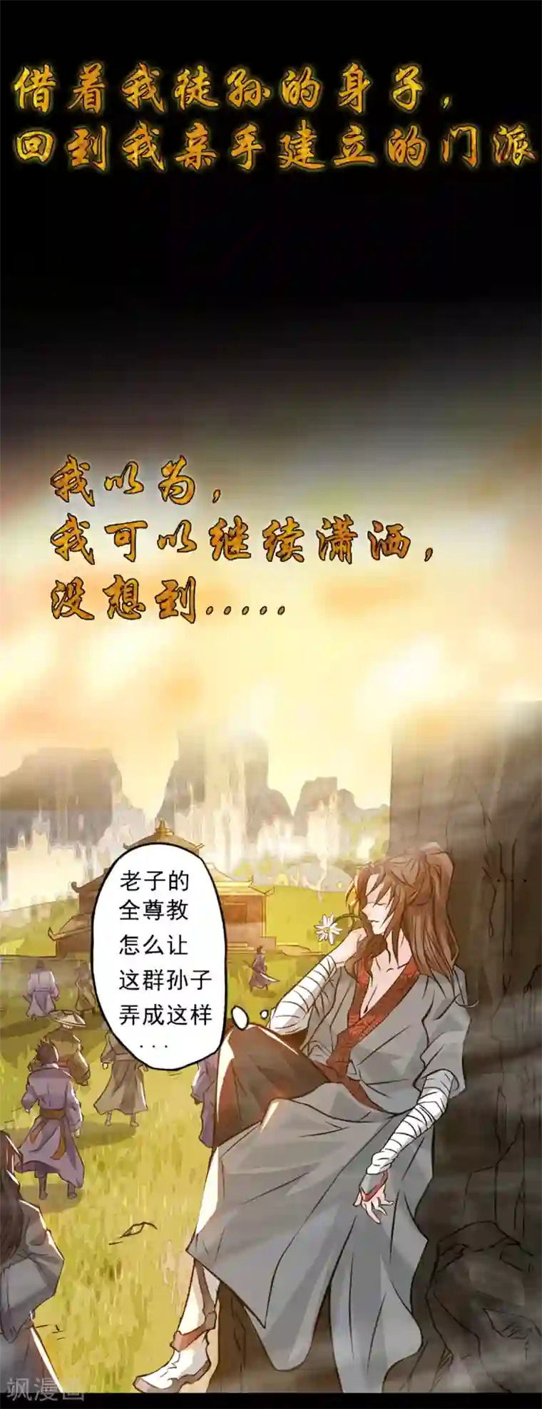 我有九个女徒弟序章 肾虚神王下凡记