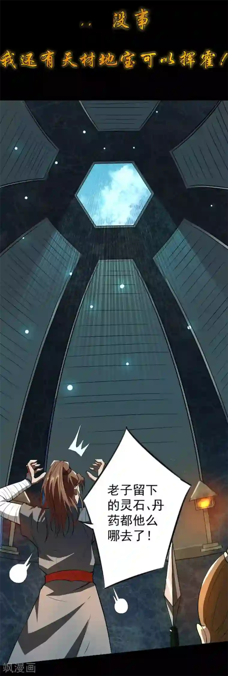 我有九个女徒弟序章 肾虚神王下凡记