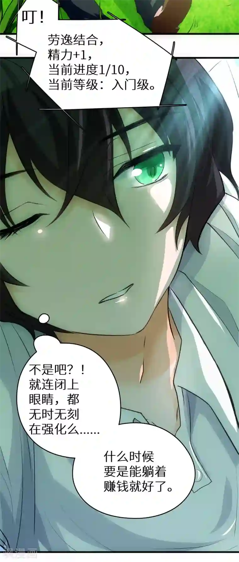 我呼吸都变强第2话 学渣的倔强