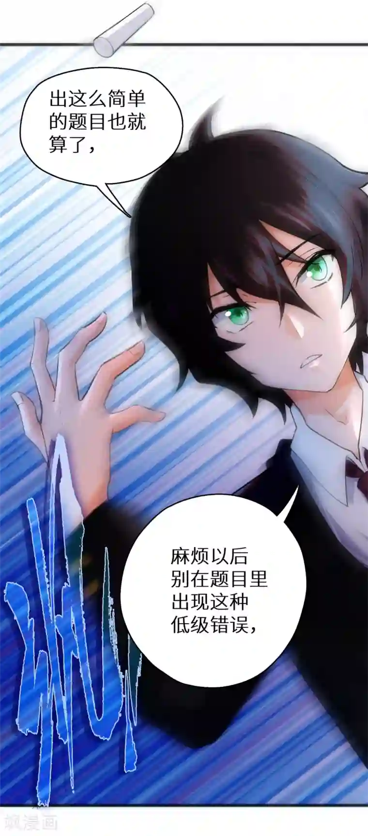 我呼吸都变强第2话 学渣的倔强