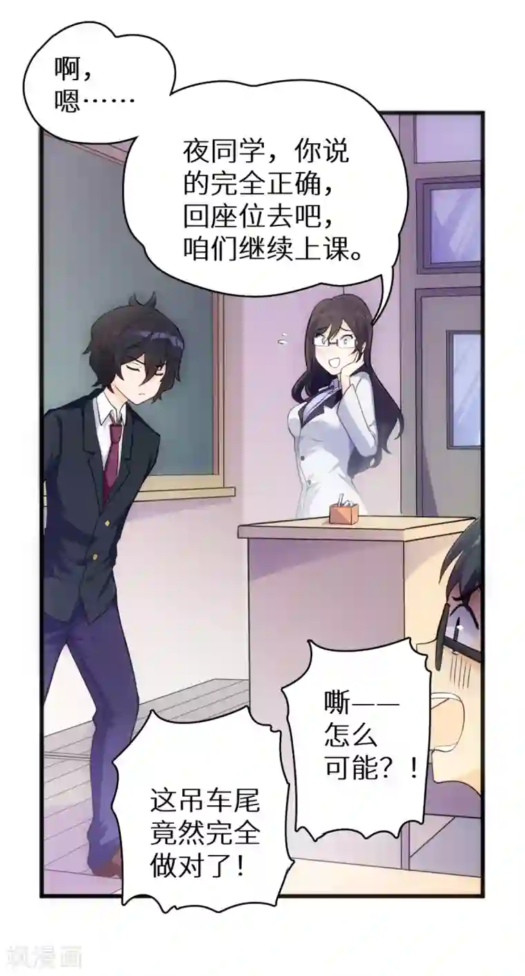 我呼吸都变强第2话 学渣的倔强