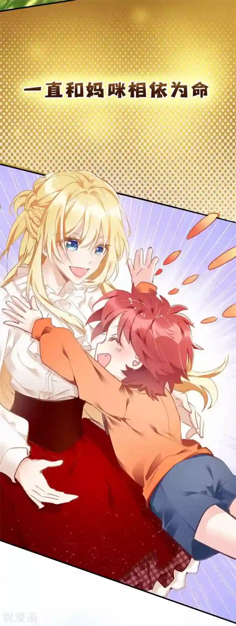 我爹地人设崩了预告