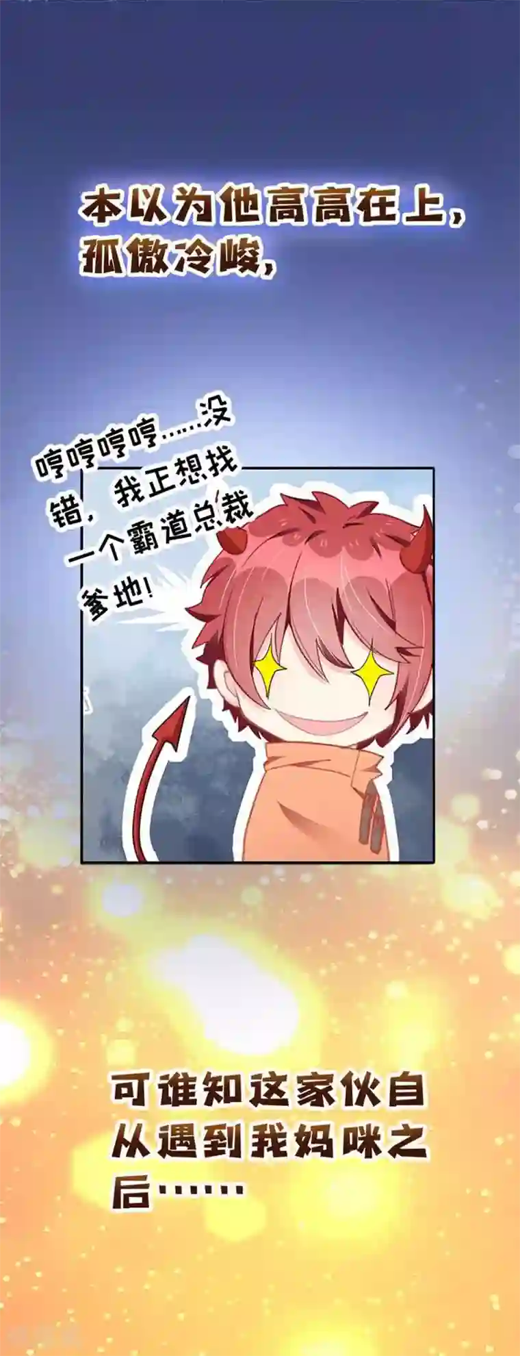 我爹地人设崩了预告