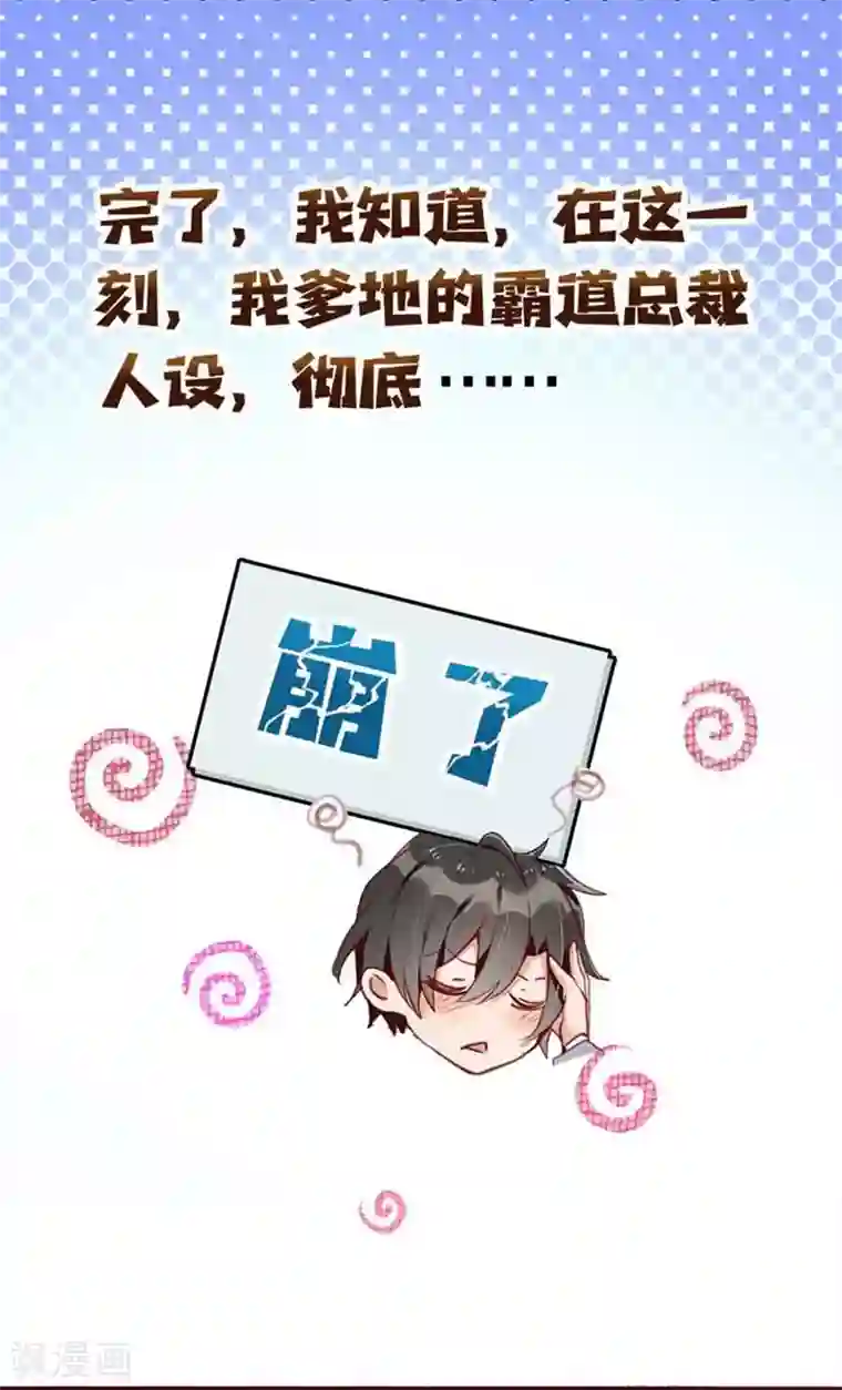 我爹地人设崩了预告