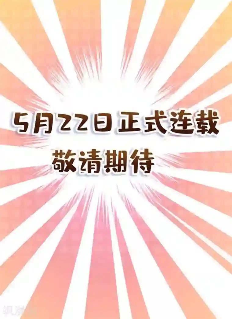 我爹地人设崩了预告