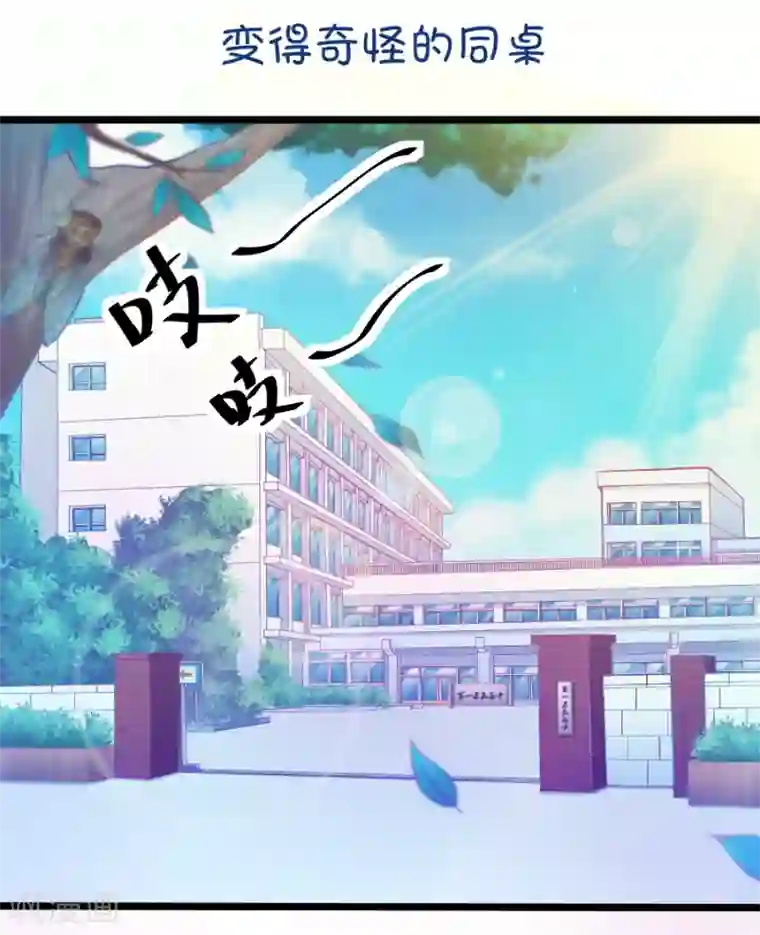 我的青梅哪有那么腐第1话 变得奇怪的同桌