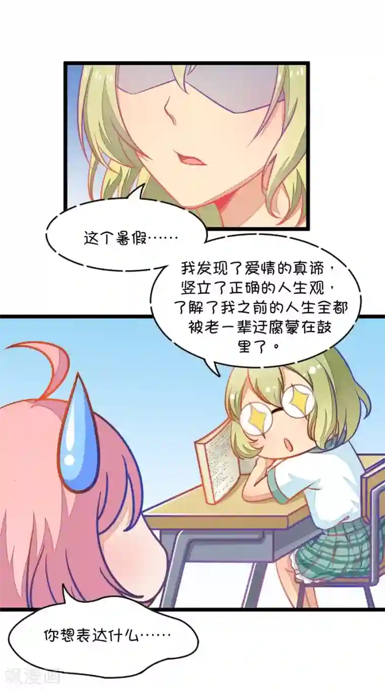 我的青梅哪有那么腐第1话 变得奇怪的同桌