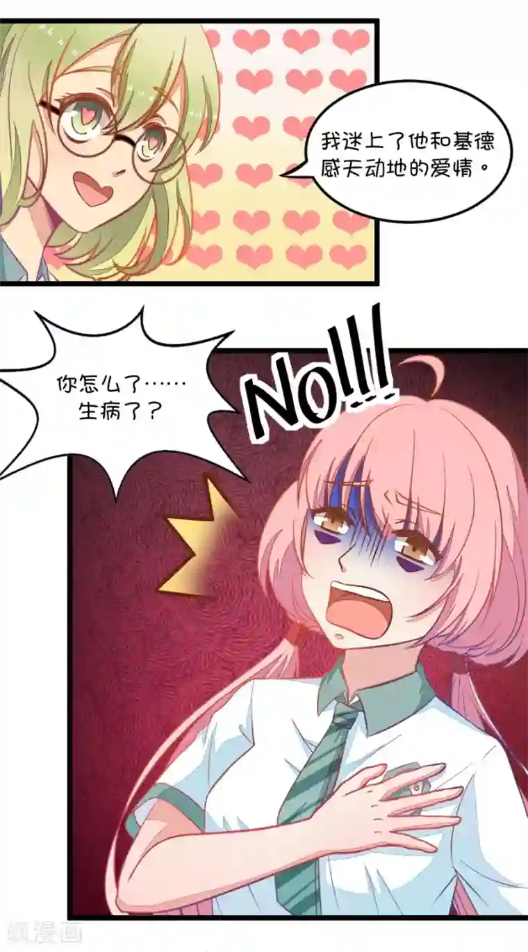 我的青梅哪有那么腐第1话 变得奇怪的同桌